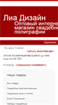 Mobile Screenshot of liadesign.com.ua